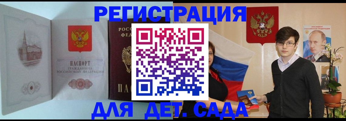прописка для школы в Людиново