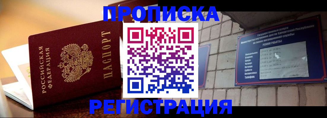 временная регистрация в Людиново