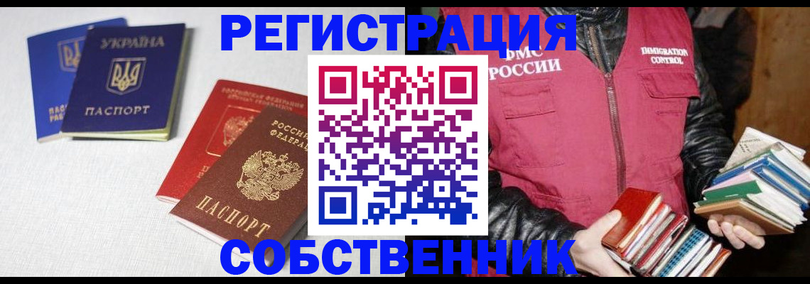 прописка законно в Людиново